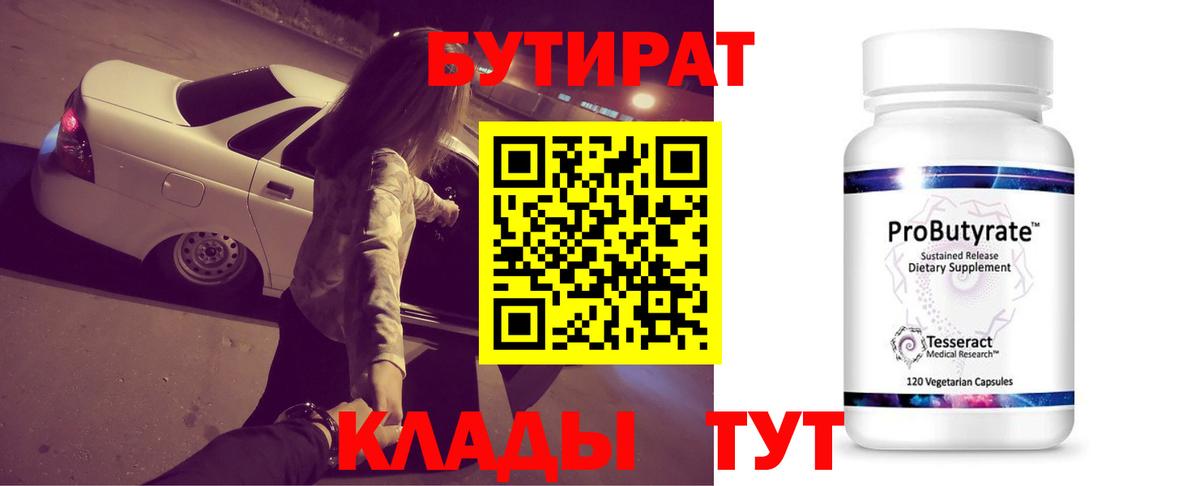 БУТИРАТ BDO Аргун