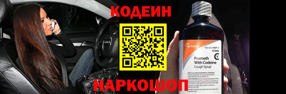 Аргун  Кодеиновый сироп Lean напиток Lean (лин)  Кодеиновый сироп Lean Purple Drank  Вход с VPN 