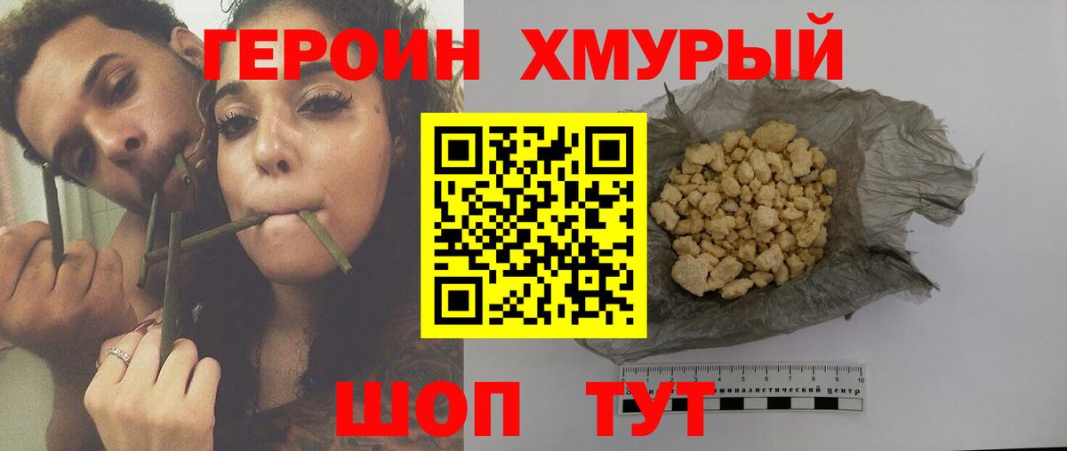 Аргун  ГЕРОИН хмурый  Вход с VPN 